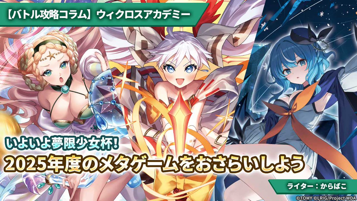 💡バトル攻略コラム】 🏫 #ウィクロスアカデミー #WIXOSS 今週のコラム