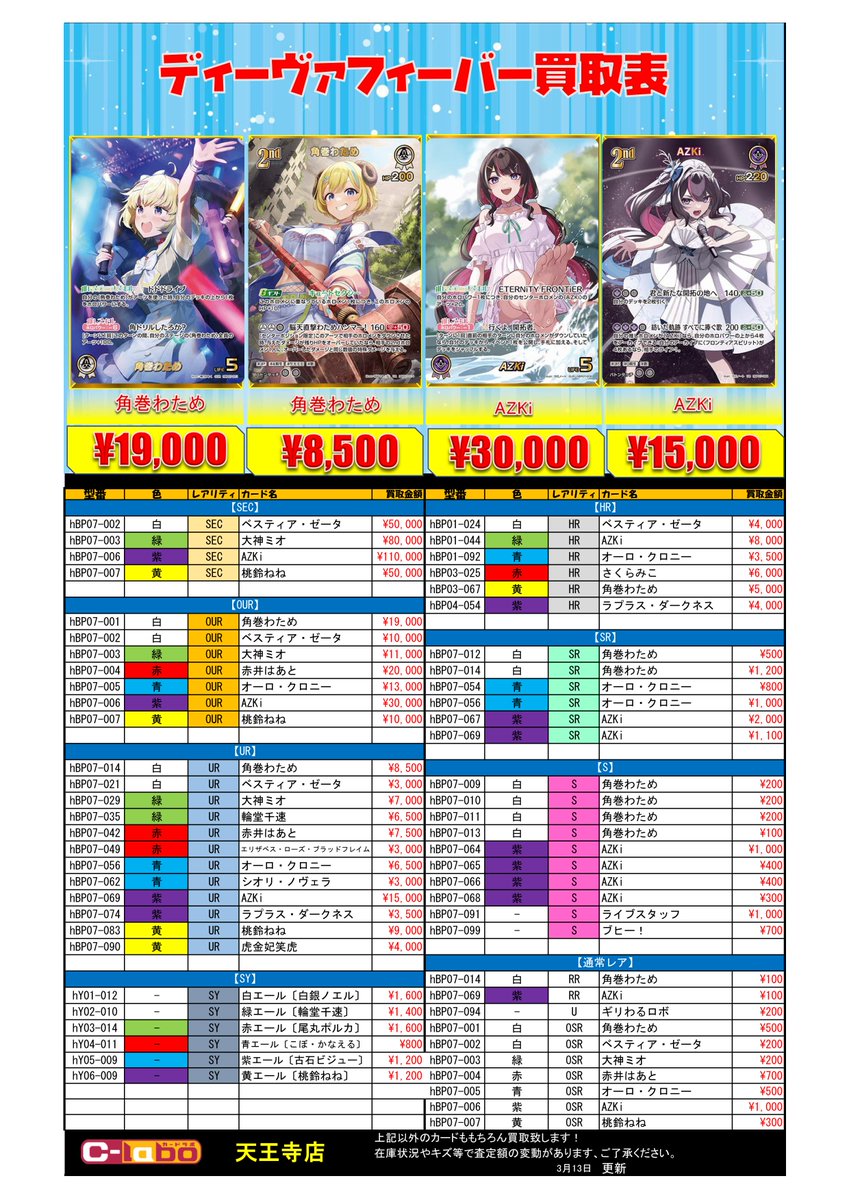 ホロカ 買取情報】 最新弾「ディーヴァフィーバー」買取表です✨ 角巻