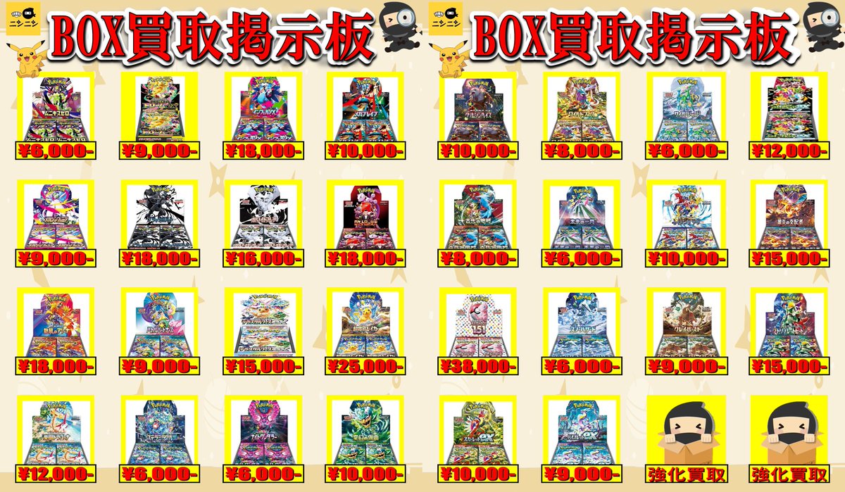 🌟ニンニン中野店限定🌟 🌈シュリンク付き 未開封 BOX 買取表🌈 ✨3⃣
