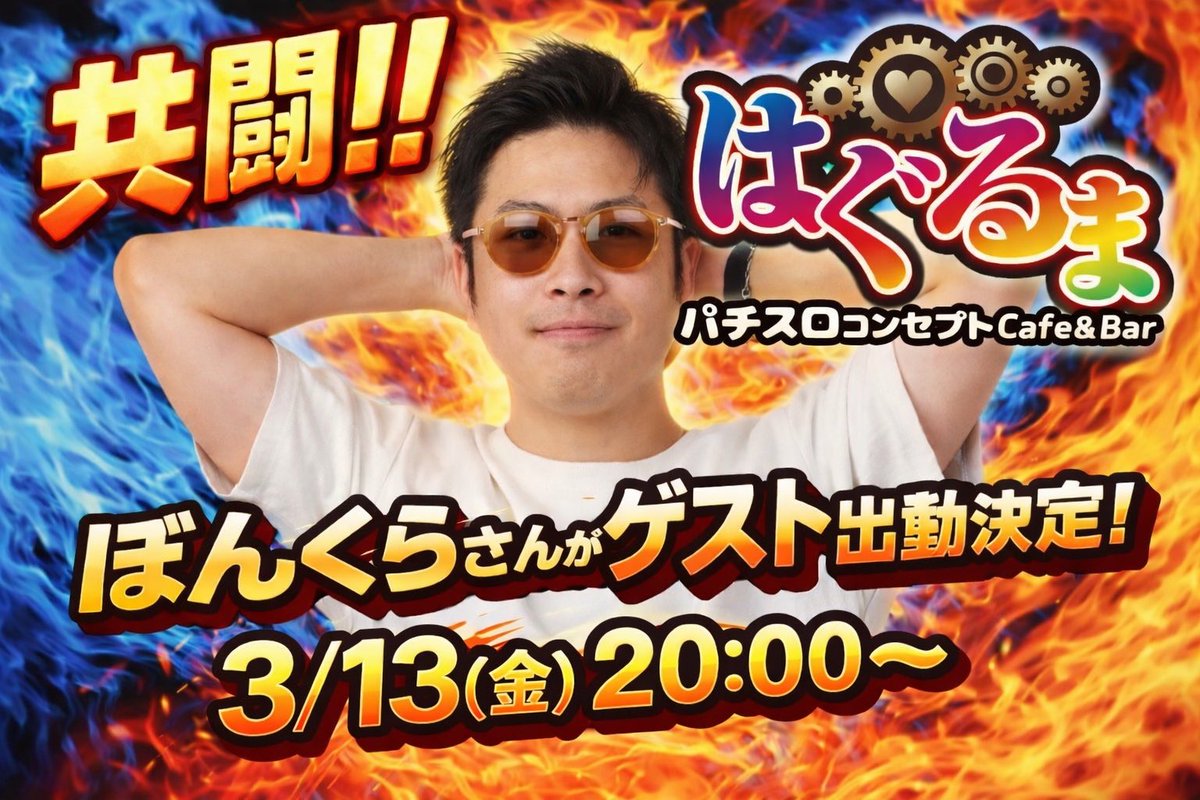 あおい🧊【パチスロバーはぐるま】 tweet media