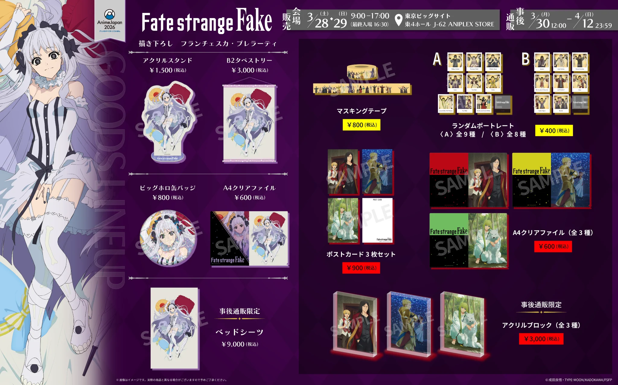 TVアニメ『Fate/strange Fake』公式 on X: 