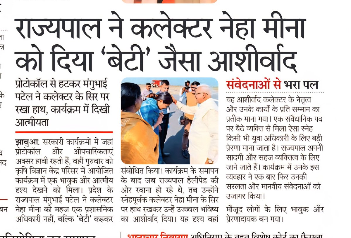 sachin26b's tweet photo. राज्यपाल की संवेदनशीलता...झाबुआ कलेक्टर मेहा मीना को अपनी बेटी बताया, सिर पर स्नेह से स्नेह से हाथ रखकर आशीर्वाद दिया
@CMMadhyaPradesh 
@DrMohanYadav51 
@GovernorMP 
@BJPMPBJP 
@JhabuaProjs 
@NirmalaBhuria 
#jhabua
#jhabuacollector
#trible https://t.co/bsfgYQwTgq
