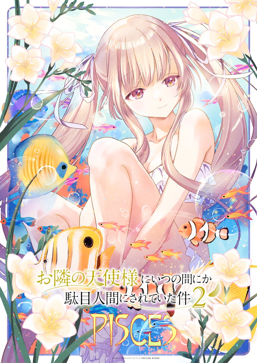 :¨·.·¨:
 `·.12星座企画 第9弾

皆様、お待たせしました❣️❣️

今月の星座ビジュアル公開🌌🌟
第9弾は真昼×うおざ座です♓️🐟

来月の発表もお楽しみに👏✨

#お隣の天使様