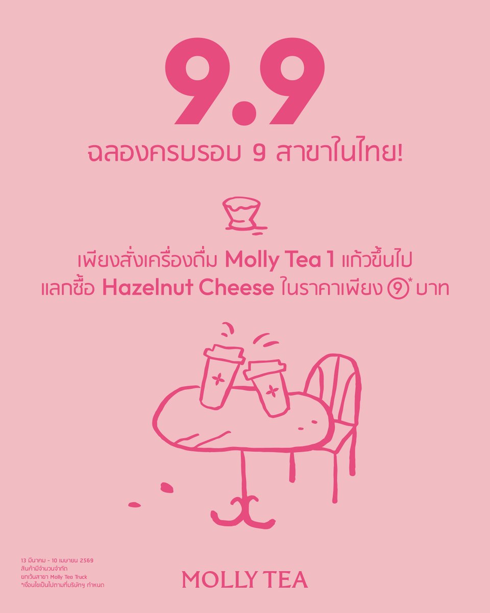 MOLLY TEA THAILAND tweet media