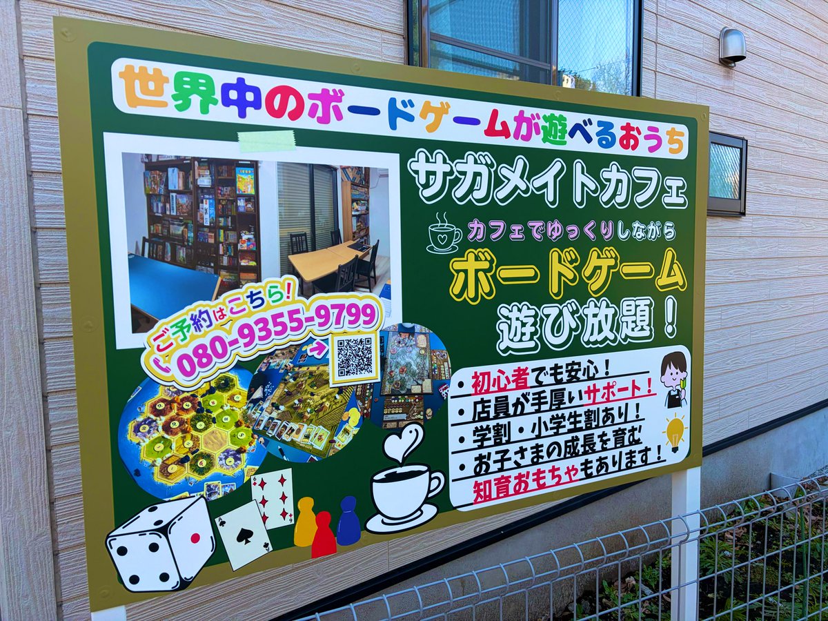 サガメイトカフェ 【⚠️要予約制】 【神奈川県相模原市古淵のボードゲームカフェ】 tweet media