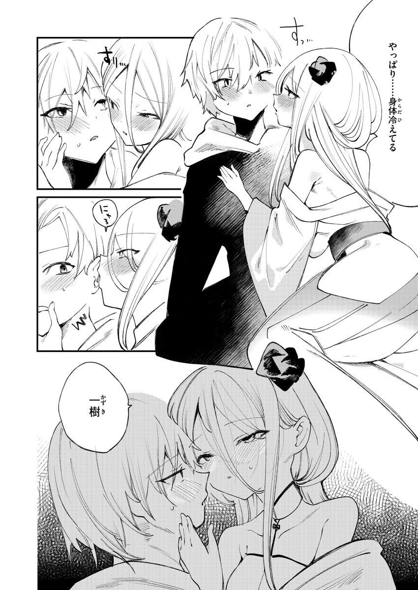 寝待月のハクモクレン(1号)｜無料エロ漫画試し読み