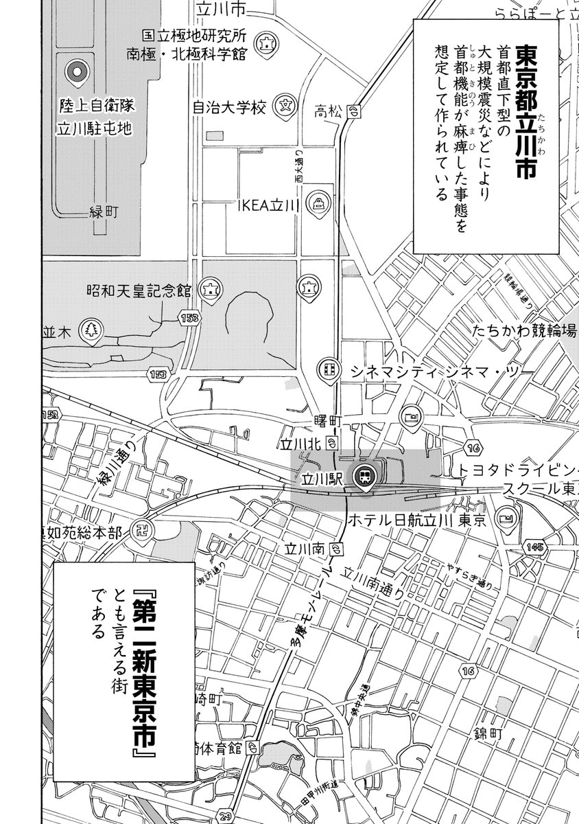 『ゲート0 -zero- 自衛隊 銀座にて、斯く戦えり』
第21話
踊る安全保障会議 1/4

#ゲート 
#ゲート0 
#アルファポリス 