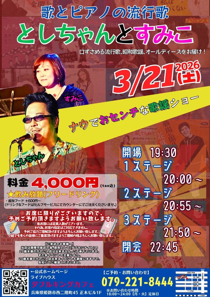 kking_cafe's tweet photo. <LIVE>
🗓️3月14日「オールディーズナイト」
🗓️15日    「Krockyの扉絵」
🗓️21日　「としすみLIVE」
🗓️28日   「オールディーズナイト」

⭐︎その他ライブやイベント企画
(ジャンル、形式不問)や
各種貸切りも随時承っております🥂

まずはお気軽にお問い合わせ下さい😊

#姫路　#ライブハウス https://t.co/JPNZzeeD0Z