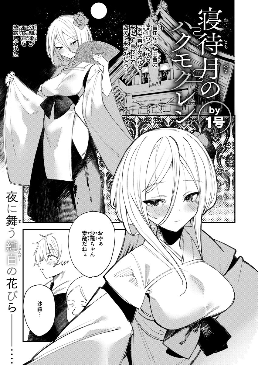 🌸ワニマガジン『コミックゼロス』に
幼馴染巫女さんとのいちゃらぶを描かせていただきました!
以下サンプルと配信サイトのリンクです。
【1/4】 