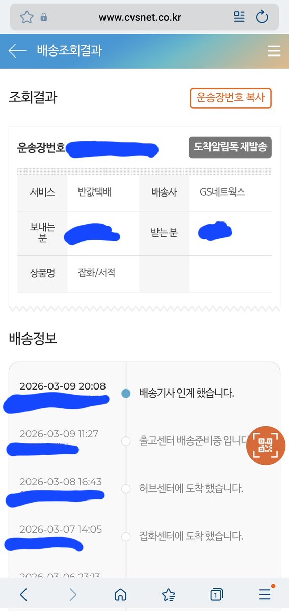 단행본 배송한건데 이정도면 택배기사가 훔쳐간 거 아니냐고... 4일 동안 들고 있어...