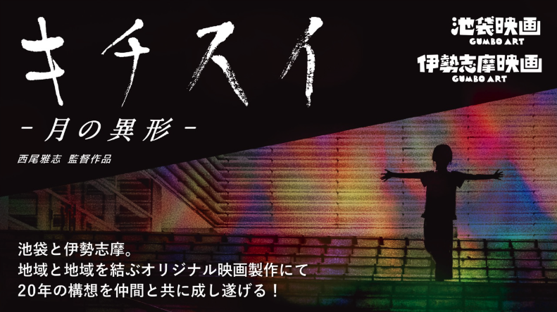 シネファ【エンタメの未来を応援するクラウドファンディング】 tweet media