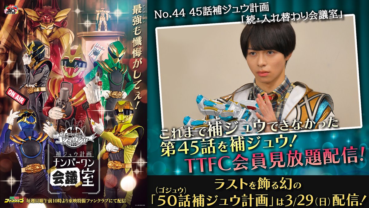 東映特撮ファンクラブ(TTFC) tweet media