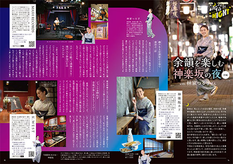 【📖『#新宿plus vol.22』出ました😆】
新宿区のおでかけ情報誌「新宿plus vol.22」を発行しました！
kanko-shinjuku.jp/info/history/a…
巻頭特集は #新宿 のナイトカルチャー🌃 グルメ特集は世界各国の #旨辛料理🔥林家つる子（<a href="/hayashitsuruko/">林家つる子</a>）さんの夜の #神楽坂 散策も！ 読みごたえたっぷりです😉