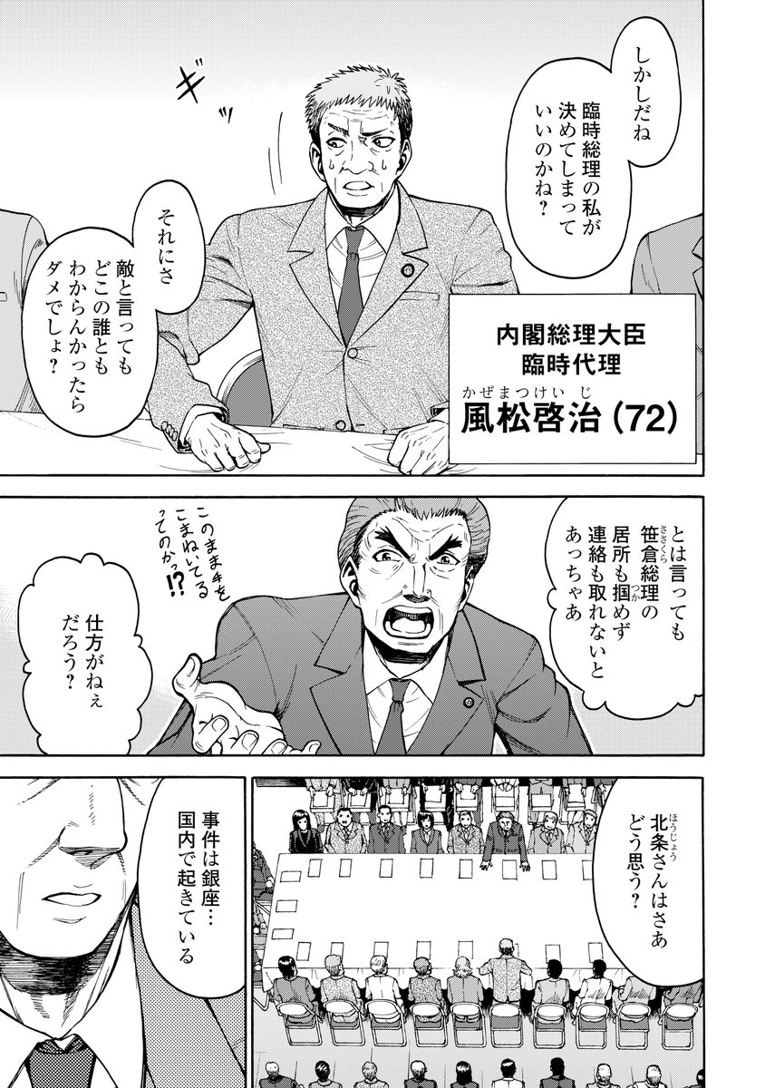 『ゲート0 -zero- 自衛隊 銀座にて、斯く戦えり』
第21話
踊る安全保障会議 2/4
#ゲート
#ゲート0
#アルファポリス