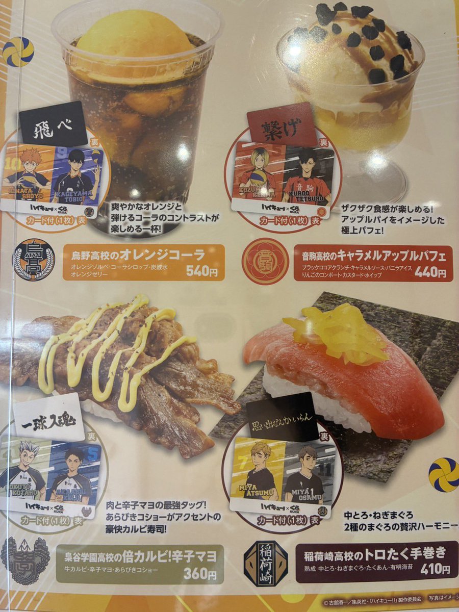行ったらまだハイキューフェアやってた(クリアファイルは当然品切れ)

音駒高校のパフェちっこいけど美味しー

まぐろとか普段絶対食べんけど、稲荷崎欲しさに頑張って食べた(わりと美味しかった

こんな時間に食べて夕飯どーしよ