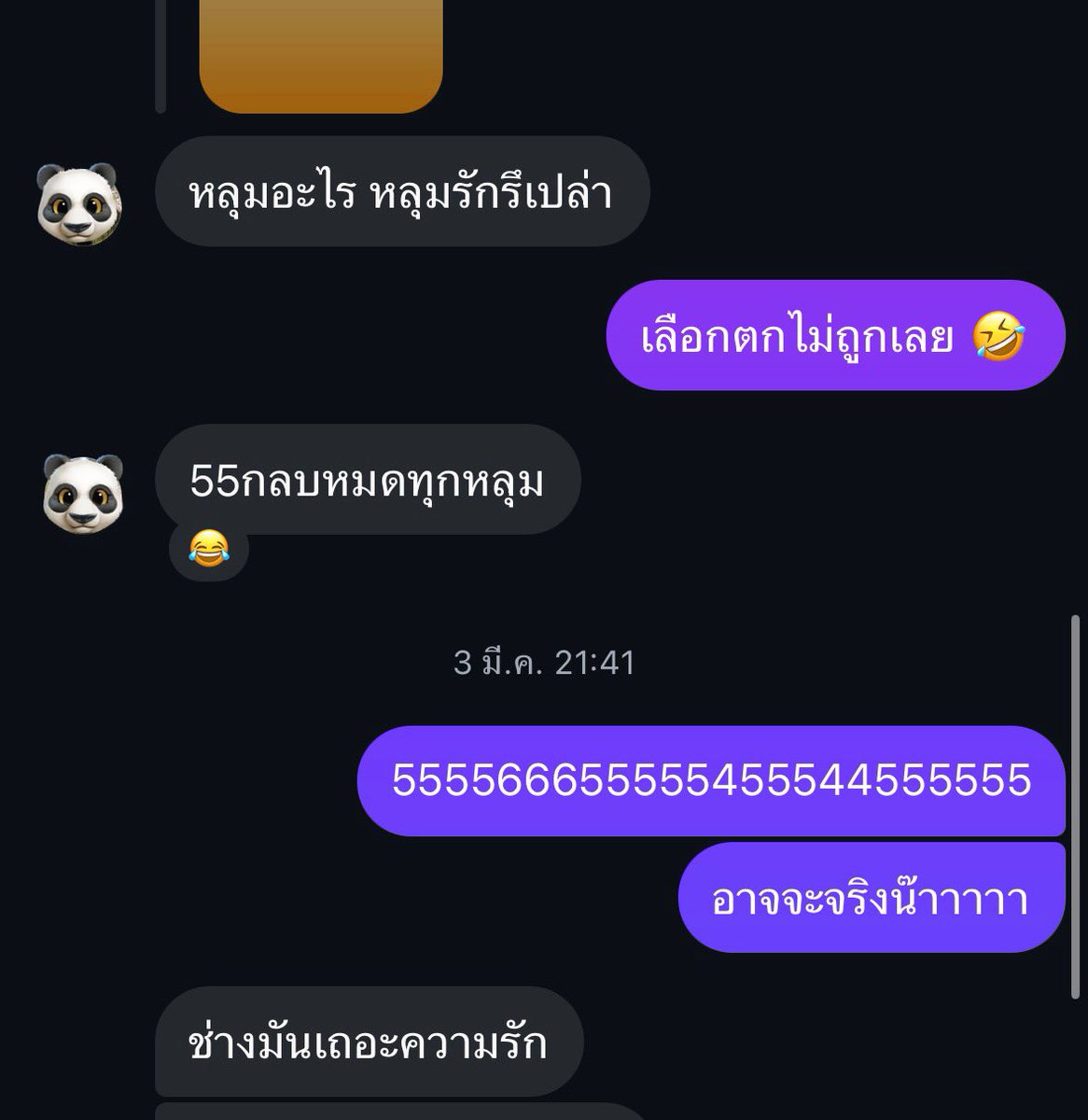 ฉันอยากมีความรัก แต่ก็ไม่อยากมีความรัก 🙂‍↕️