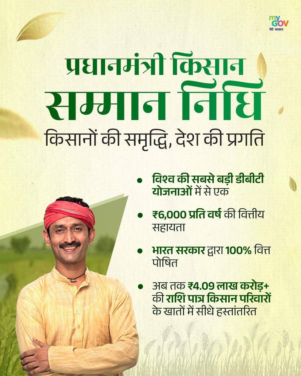 प्रधानमंत्री <a href="/narendramodi/">Narendra Modi</a> का असम दौरा।

आज वे गुवाहाटी से देशभर के 9.3 करोड़ से अधिक किसानों को पीएम-किसान योजना की 22वीं किस्त जारी करेंगे।

#PMKisan #PMModiInAssam