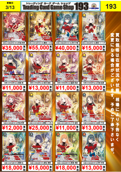 ユニオンアリーナ 買取情報】 学園アイドルマスターVol.2 パラレル・AP