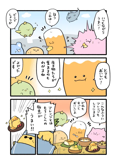 ねこもどきの漫画246話 