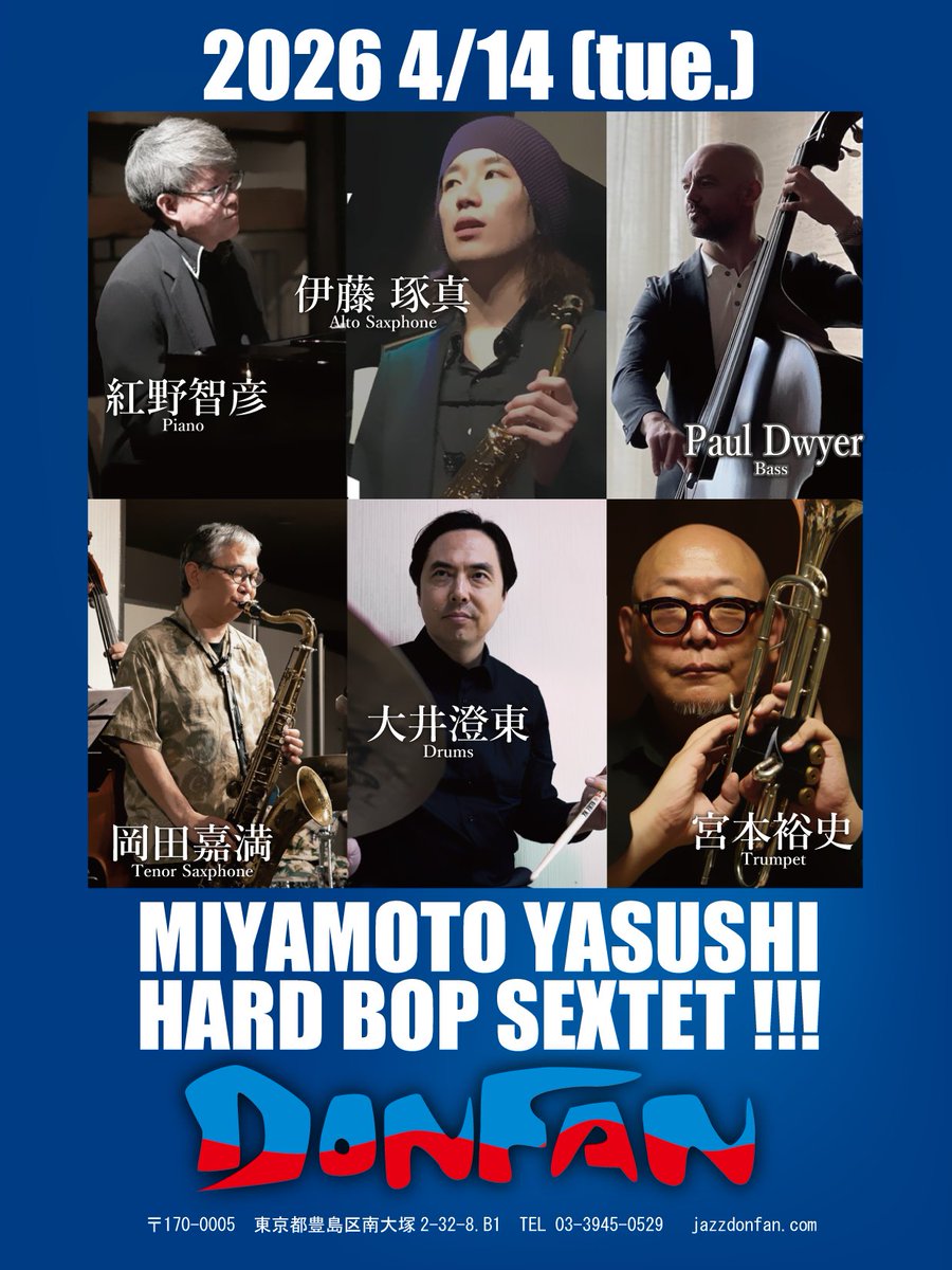 ４月１４日に大塚ドンファンにてハードバップ縛り３管バンドをやる事にしました。
共演は求道的なストレートアヘッド奏者達。長年のキャリアをドジャズに捧げた４人と若手の星、弱冠２４歳ながらにして王道的なプレイの伊藤君とで、熱く楽しく演奏したいと思っています。
わたし、魂を燃やします！