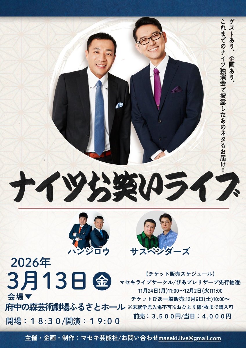 ナイツ独演会】 (@Knights_Manzai) / Posts / X