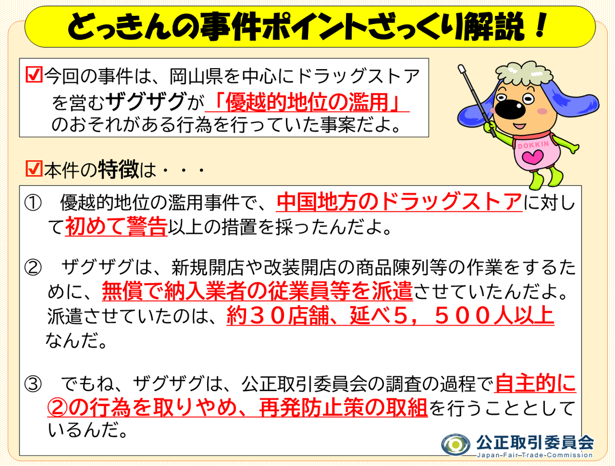 公正取引委員会 tweet media