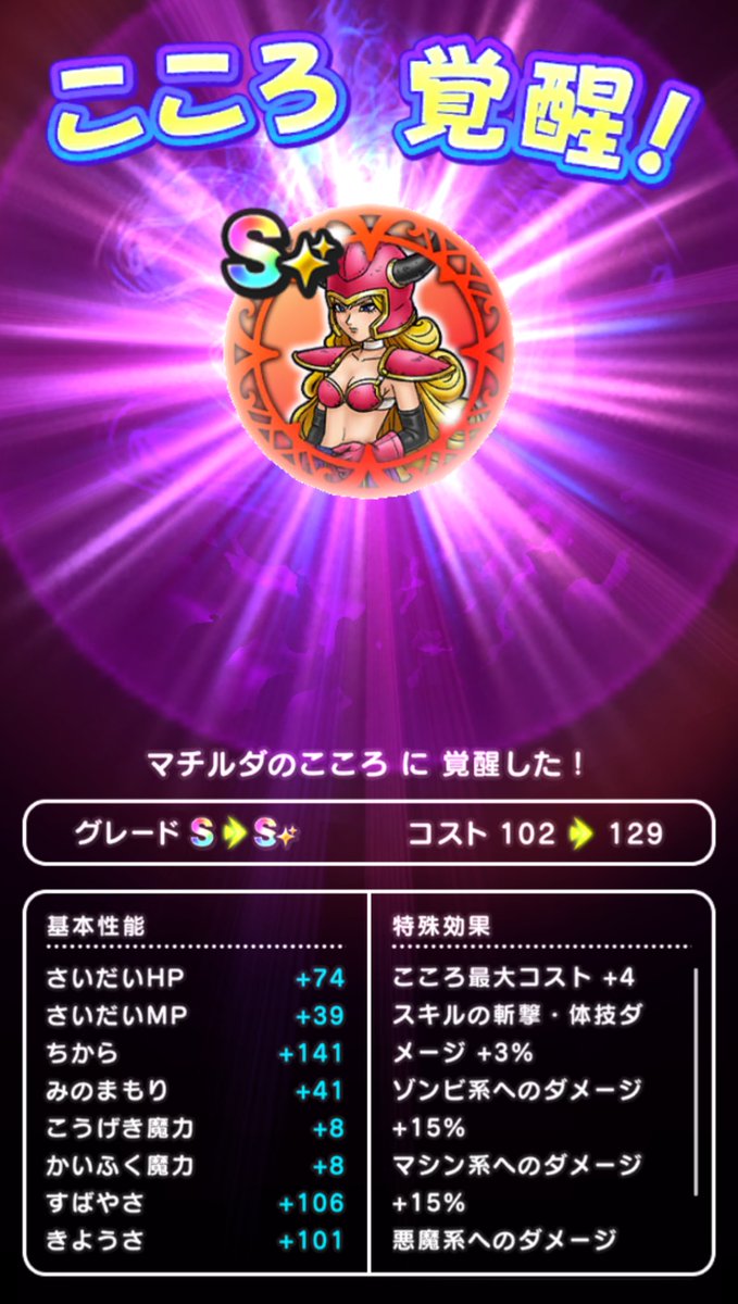dragonquestDC's tweet photo. 覚醒したらマチルダになった。 https://t.co/DGzRHRYCJ0