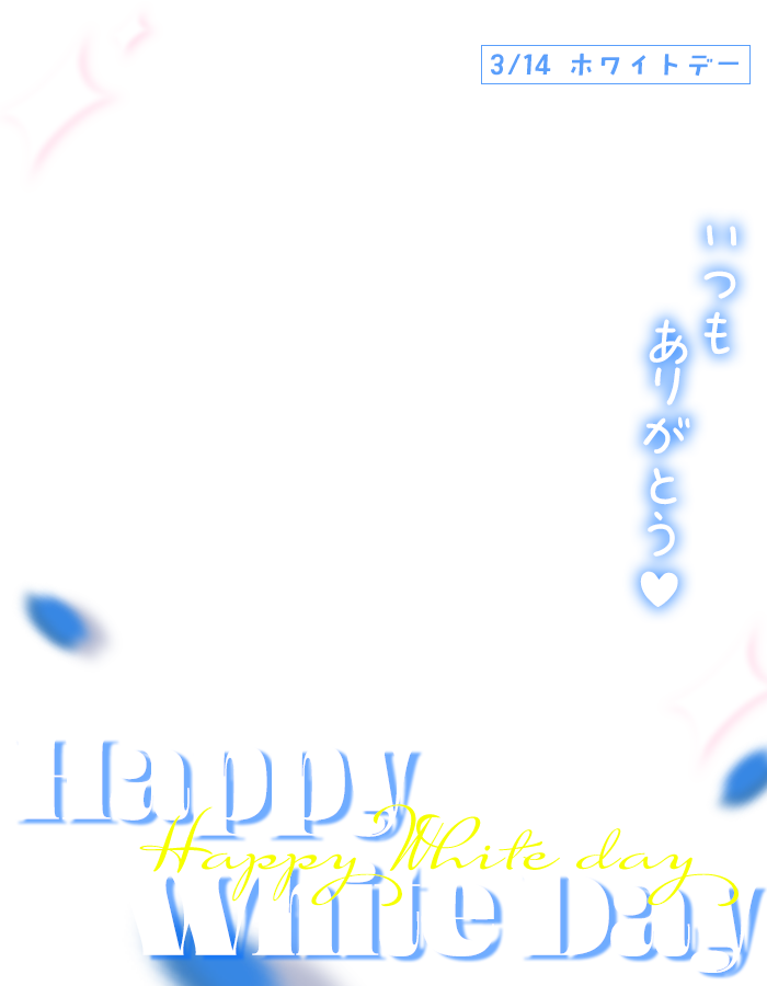 ˗ˏˋ✨💙🩵本日のフリー素材🩵💙✨ˎˊ˗

／
　3月14日は　#ホワイトデー　💌💙🫶
＼

▷ 利用の際はイイネ＋RPお願いします♪🩵💙✨

#Vtuber素材 #Vtuberフリー素材 💙🩵💠