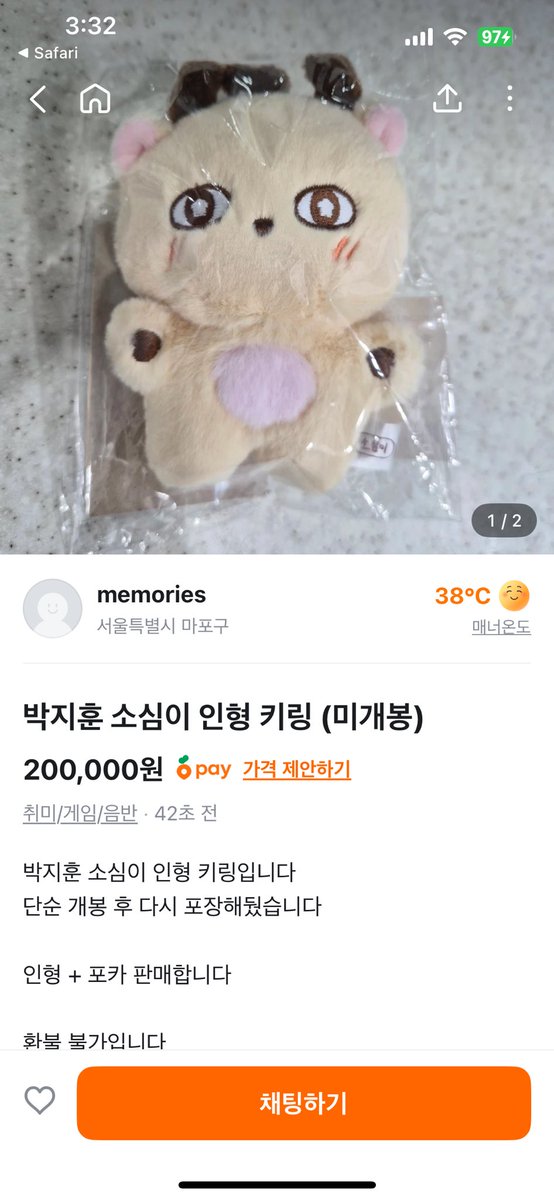 오늘 재판이 떴는데 지금 소심이를 20만원에 파는 거임?😡