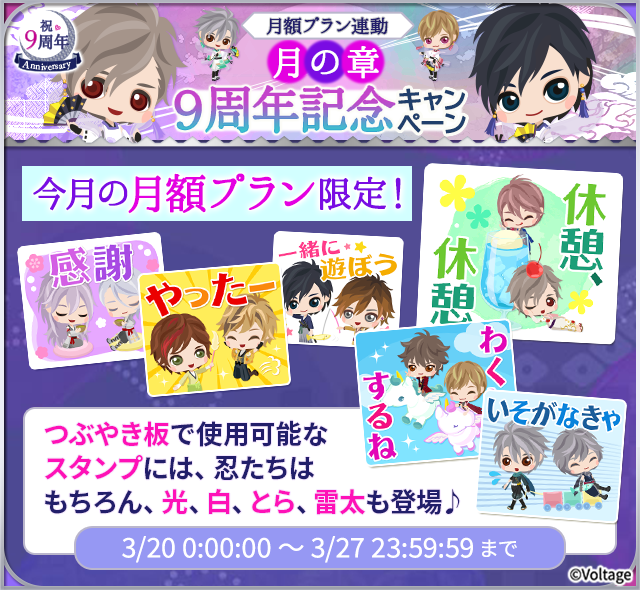 koi_game_koiran's tweet photo. 【#恋乱LB】#祝_恋乱月9周年
\月額プラン！9周年記念キャンペーン実施中！/

3月限定！月額プランに入会 or 継続していただくと、
アイテムや、つぶやき板専用のスタンプが使用可能に♪

詳細は、下記のボルパスページかアプリ内のページをチェック♪
https://t.co/PdsIU9SoWX https://t.co/HOIG7qkHPP