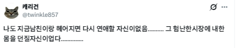 bbmegalodonbb's tweet photo. 아니 도대체 지금 남친이랑 헤어지는게 얼마나 무섭길래 이렇게 지랄병이 나는것임😂
전국 비혼여성협회는 캐리건과 현남친과의 결혼을 적극 응원합니다 남자 안만나는 여자를 향한 정병발사를 멈춰주시긔 https://t.co/ZkY87Ko2xX
