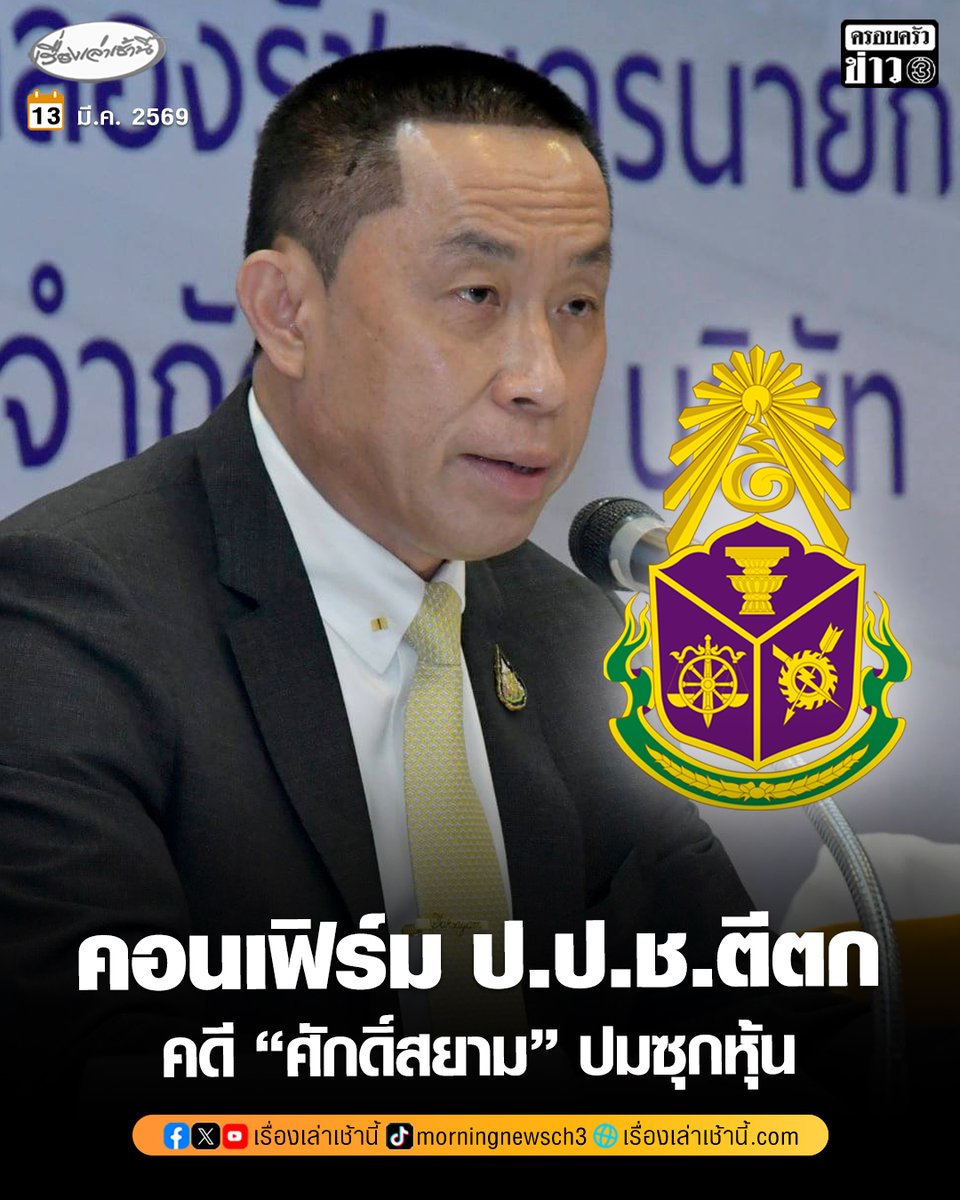 เรื่องเล่าเช้านี้ tweet media