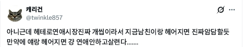 bbmegalodonbb's tweet photo. 아니 도대체 지금 남친이랑 헤어지는게 얼마나 무섭길래 이렇게 지랄병이 나는것임😂
전국 비혼여성협회는 캐리건과 현남친과의 결혼을 적극 응원합니다 남자 안만나는 여자를 향한 정병발사를 멈춰주시긔 https://t.co/ZkY87Ko2xX
