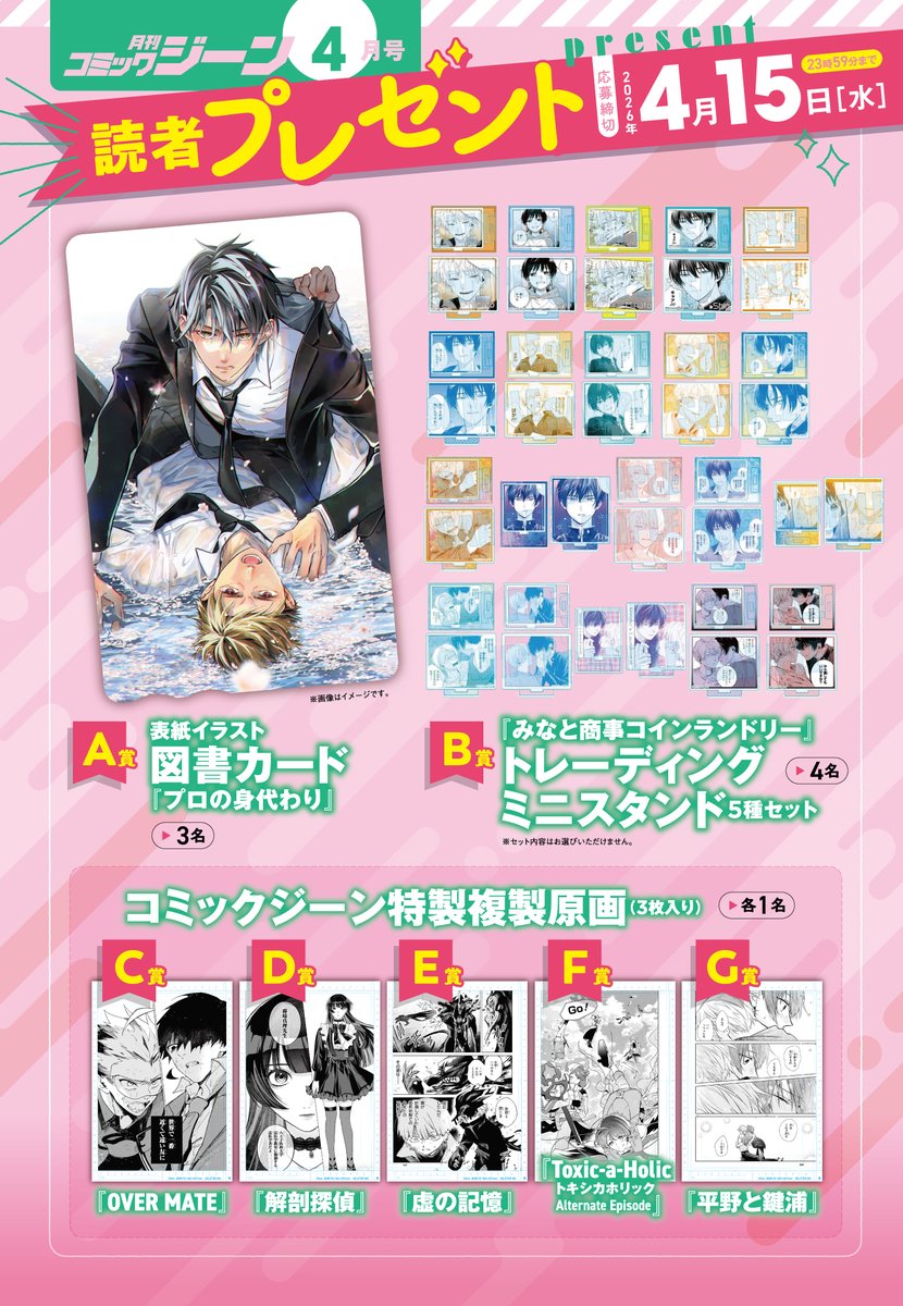 月刊コミックジーン公式アカウント tweet media