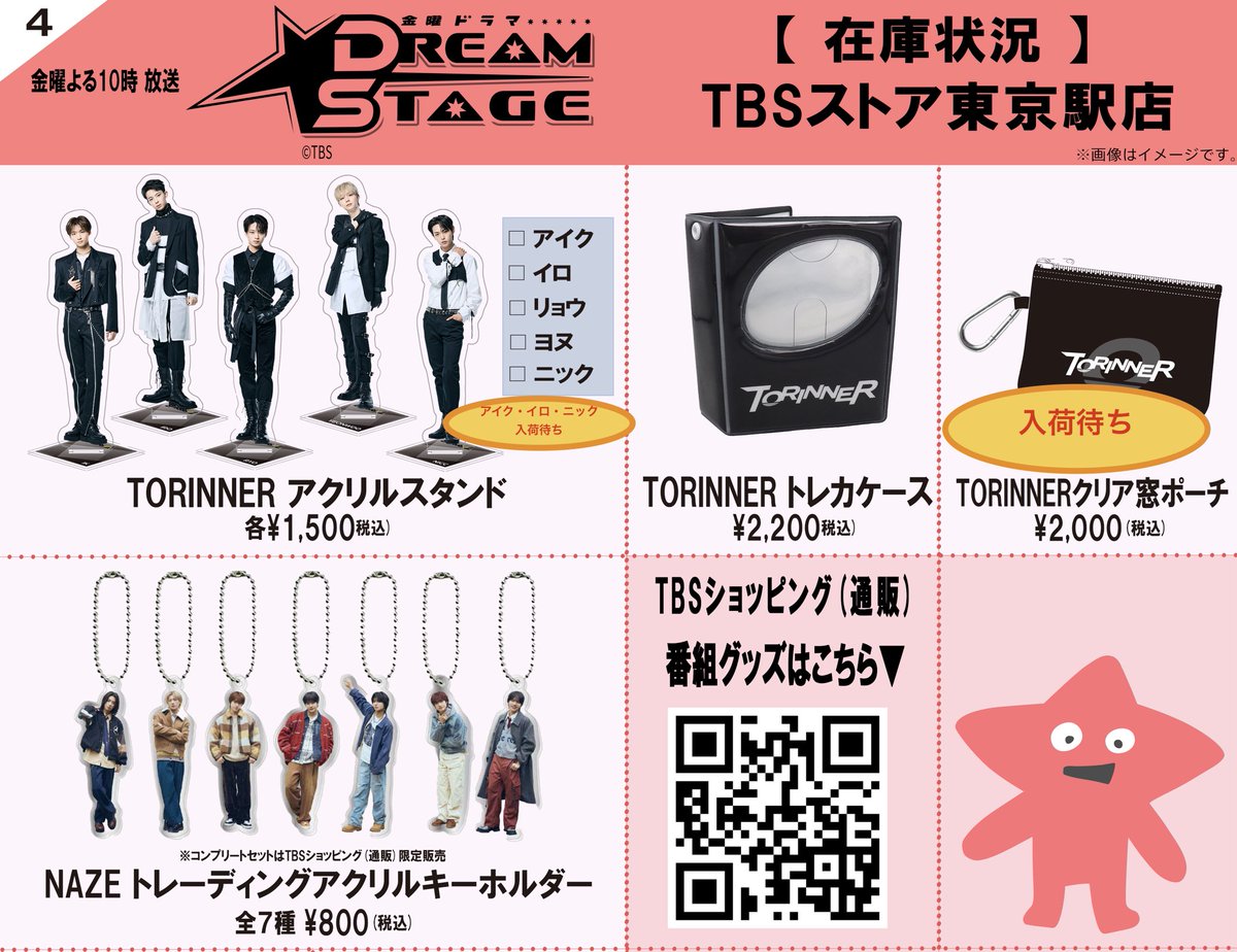 TBSストア tweet media