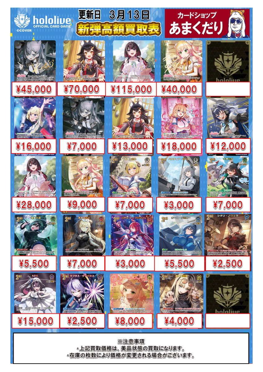 🔷ホロカ 買取情報🔷 買取表最新版です！！ お持ち込みお待ちしており