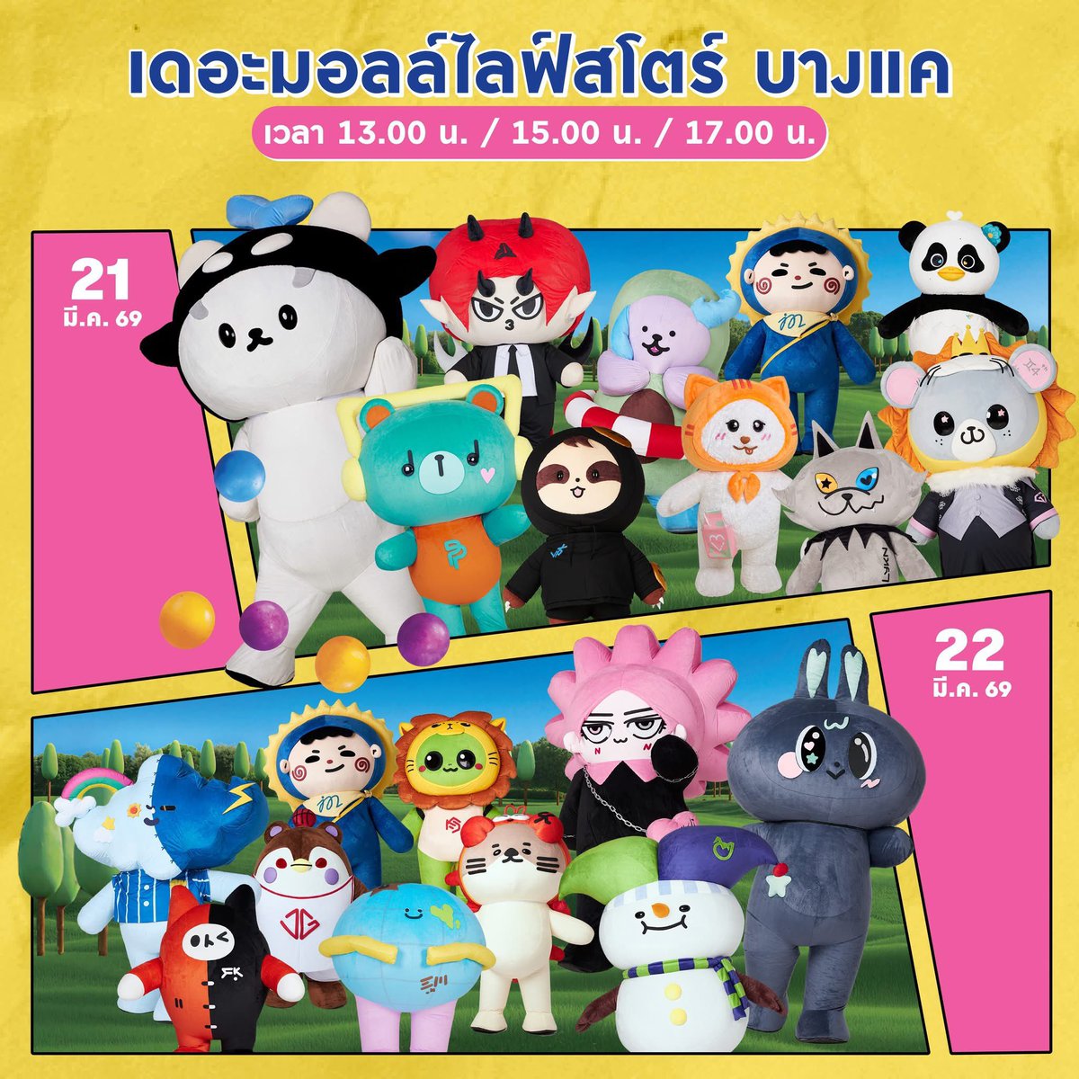 22 มีนาปลาหมอแยกร่างยังไงน้อ

สกาย cloud 11
นานิ siam square 
สไมล์นีออนน่า เดอะมอลล์บางแค

ใครแกล้ง 5555555555555555555555555