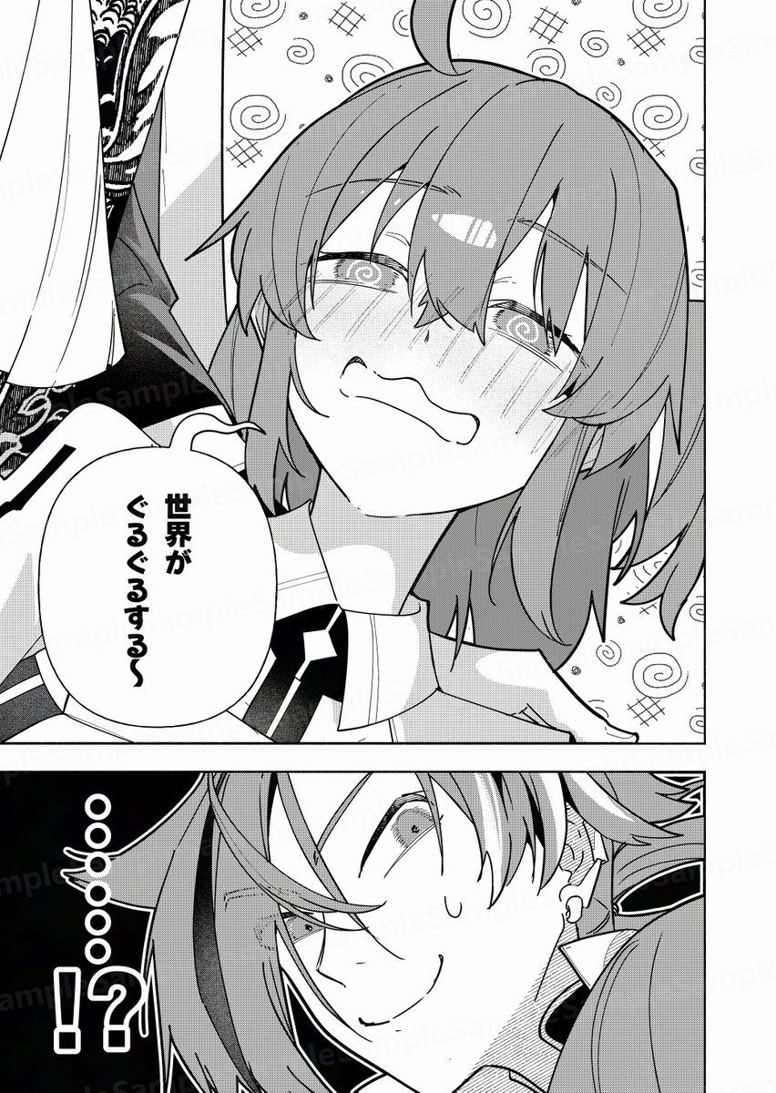 藤丸立香、酔っぱらう。

(高ぐだ♀ 春コミ新刊サンプル)(0/5) 