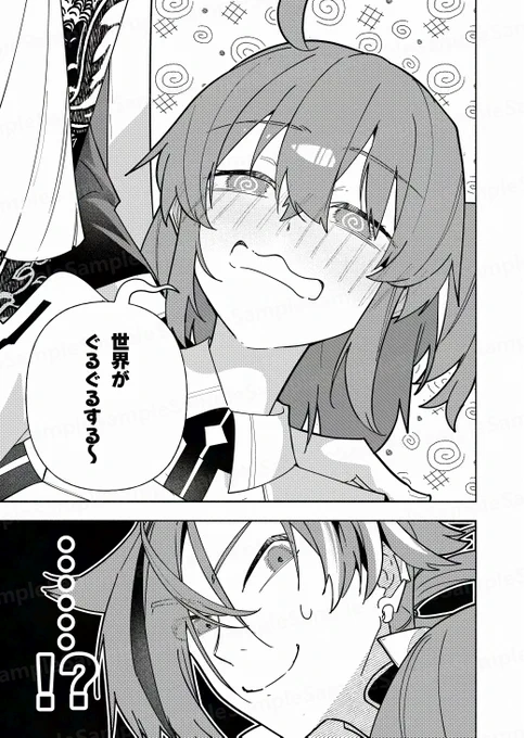 藤丸立香、酔っぱらう。

(高ぐだ♀ 春コミ新刊サンプル)(0/5) 