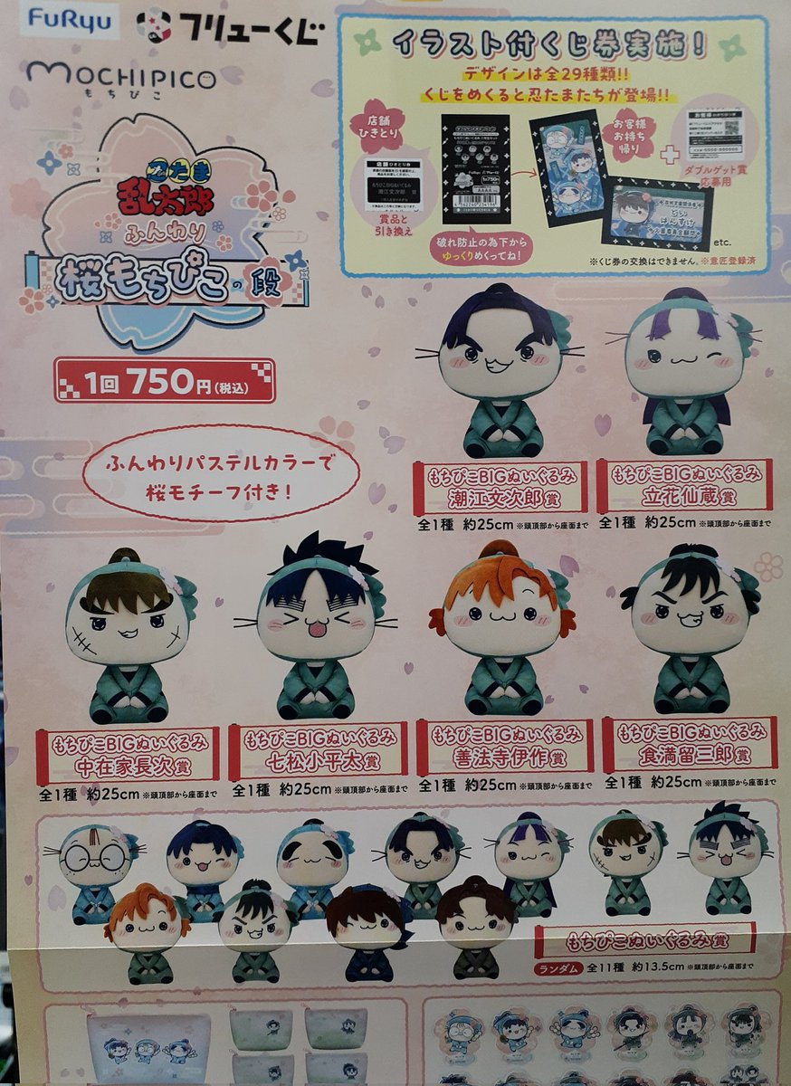 フリューくじ #忍たま乱太郎 明日、3月14日(土)発売！ フリューくじ 忍