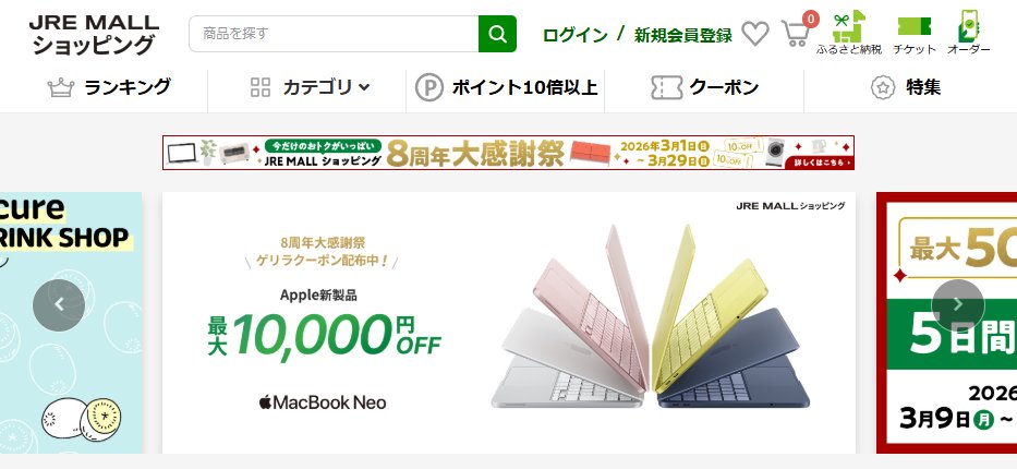 Go_Tonkichi's tweet photo. これやばくない？JREモールでMacBook Neoの1万円オフになるゲリラクーポン出てます！( ﾟДﾟ)！
ノアールさん情報ありがとう！！

・256GB、512GBともに利用可能
・USキーも選択可能
・ポイント還元も含めると実質約8.9万円で購入可能

先日Amazonの割引入ってましたが、こちらのほう選択肢も広いし、お得です。コストコよりお得かも😀すぐなくなるかもなので、欲しい方はお早めに！

✅JREモール
https://t.co/b2nAgrQasZ
※ノットアフィ