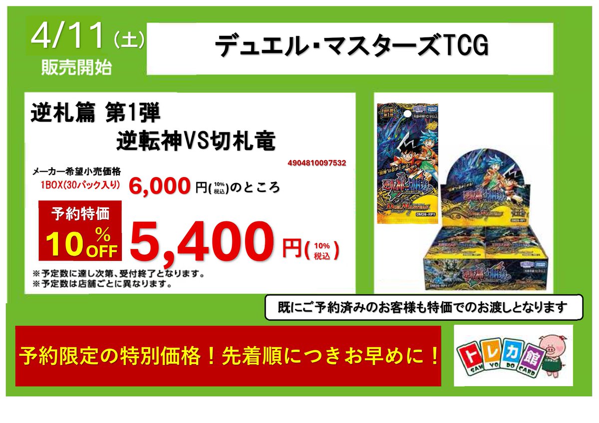 デュエマ 予約受付中❗️❗️ 4/11(土)発売 デュエル・マスターズTCG
