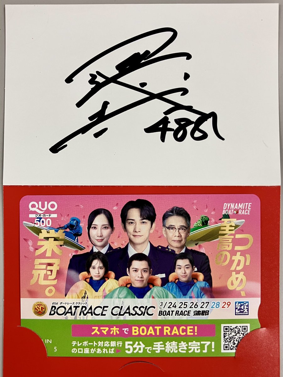daily_boatrace's tweet photo. 【#ボートレース蒲郡 SG】
#ボートレースクラシック

◤◢◤プレゼントキャンペーン◢◤◢

「SG・第61回ボートレースクラシック」

いよいよ明日、今年最初のSGが開幕🎊
開催を記念して、関浩哉選手のサイン入り特製クオカードを3名にプレゼント🎁

👆応募方法 
①@daily_boatraceをフォロー
②この投稿をリポスト

締切は、📅3月26日23:59まで 当選DM📥

#BOATRACE #ボートレース #関浩哉 #クオカード #プレゼント #プレゼントキャンペーン #懸賞 #懸賞キャンペーン