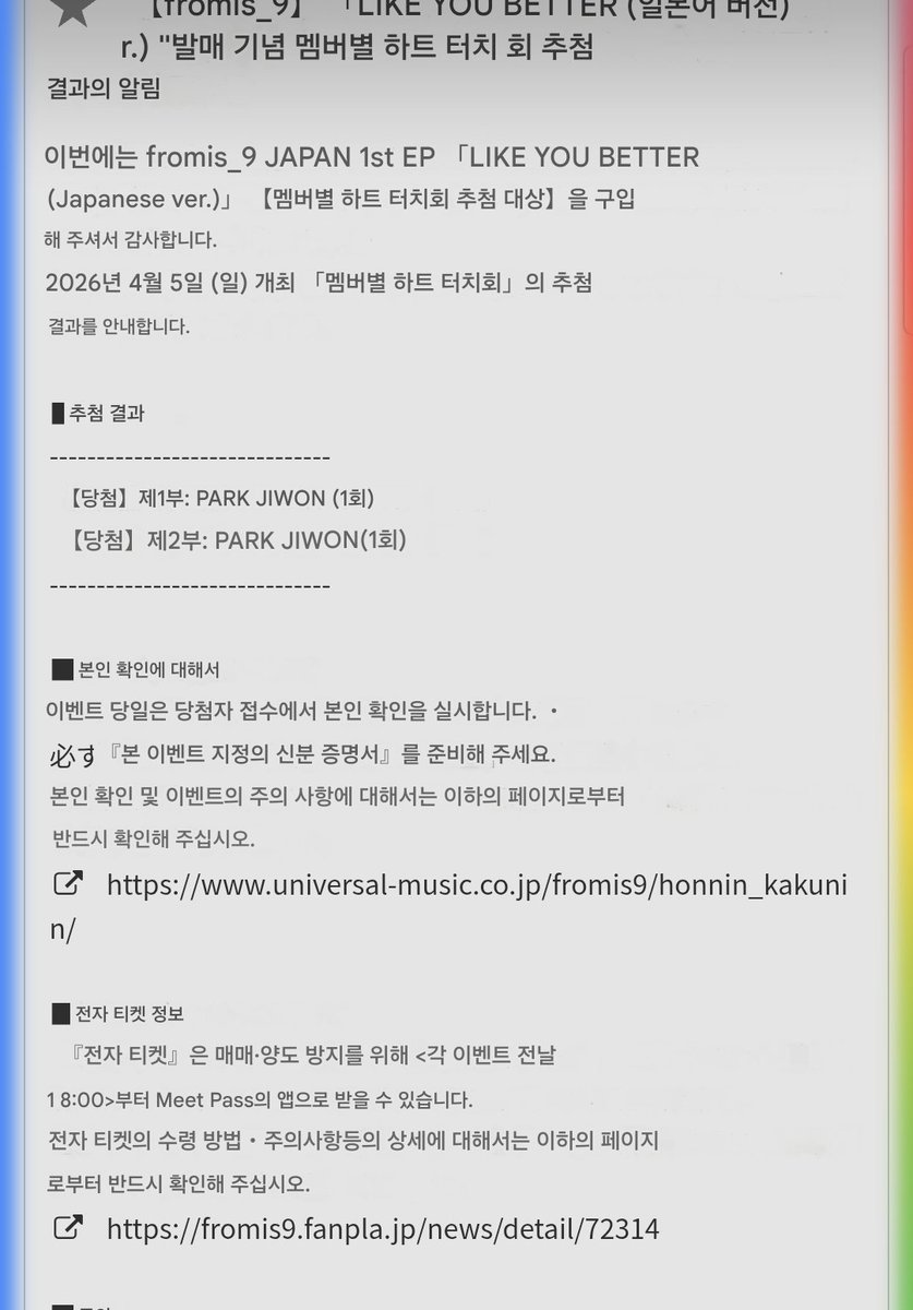 와 .. 드디어 당첨
하트터치회 당첨 감사합니다
일본 2번가게 생겼네요