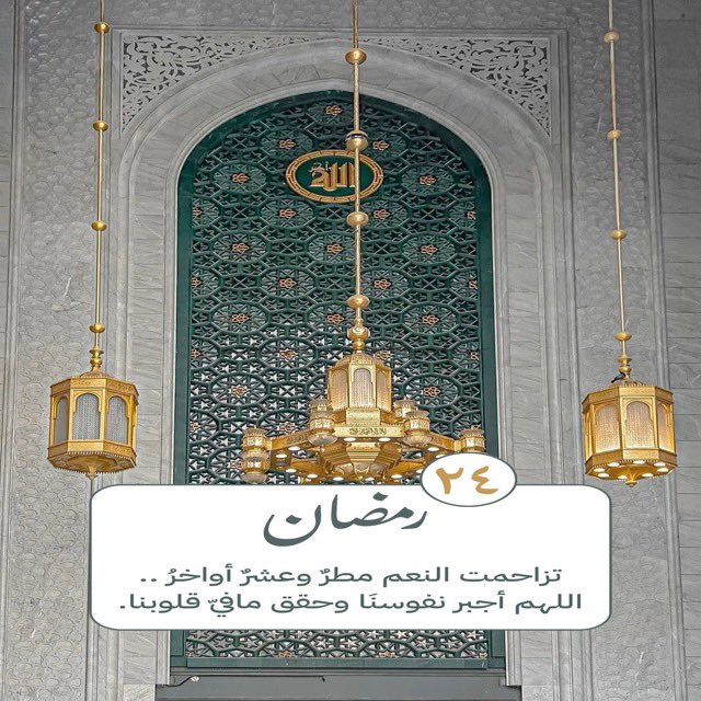 kleejcom's tweet photo. 24 #رمضان 🌙 https://t.co/2QtLmznGji