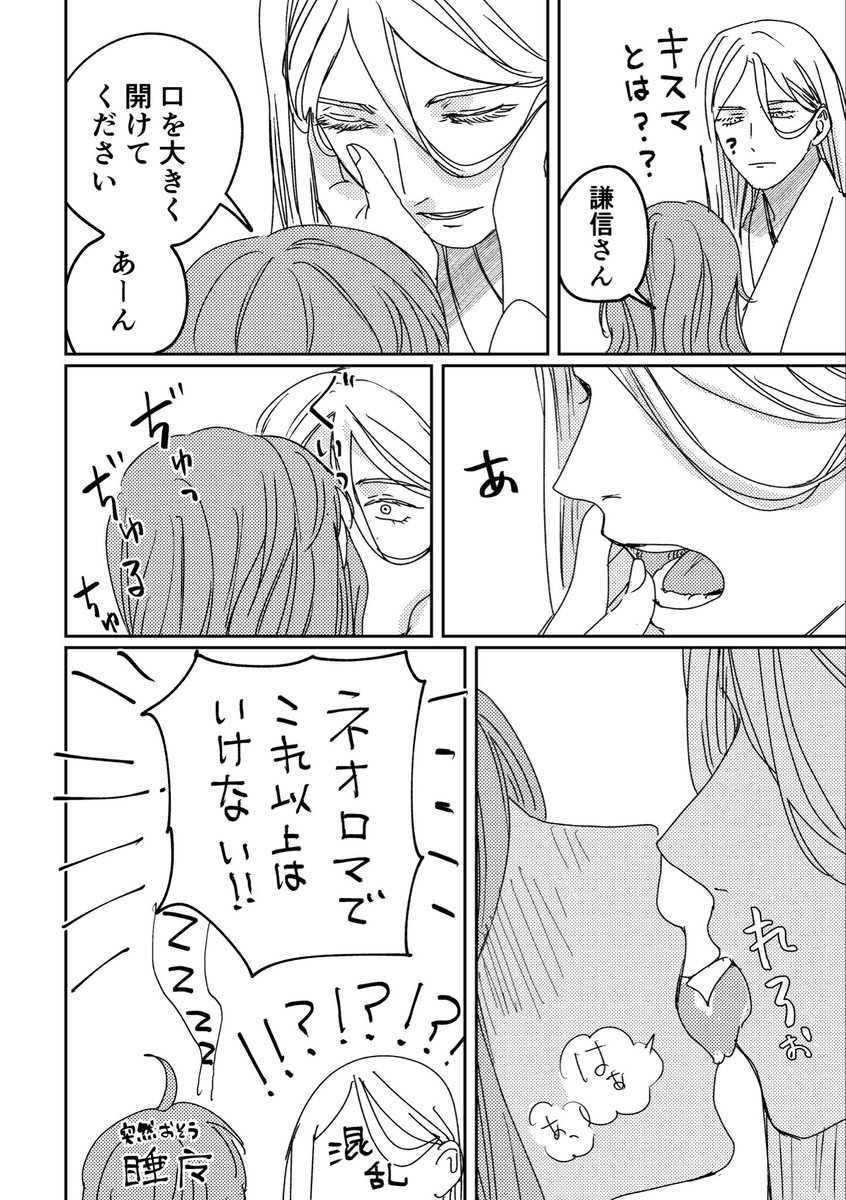 謙灯がいちゃついてるだけの漫画なので特にネタバレなどはありませんが謙灯恋人エンド後です
作画が大変という理由で2人には小袖を着てもらっています 