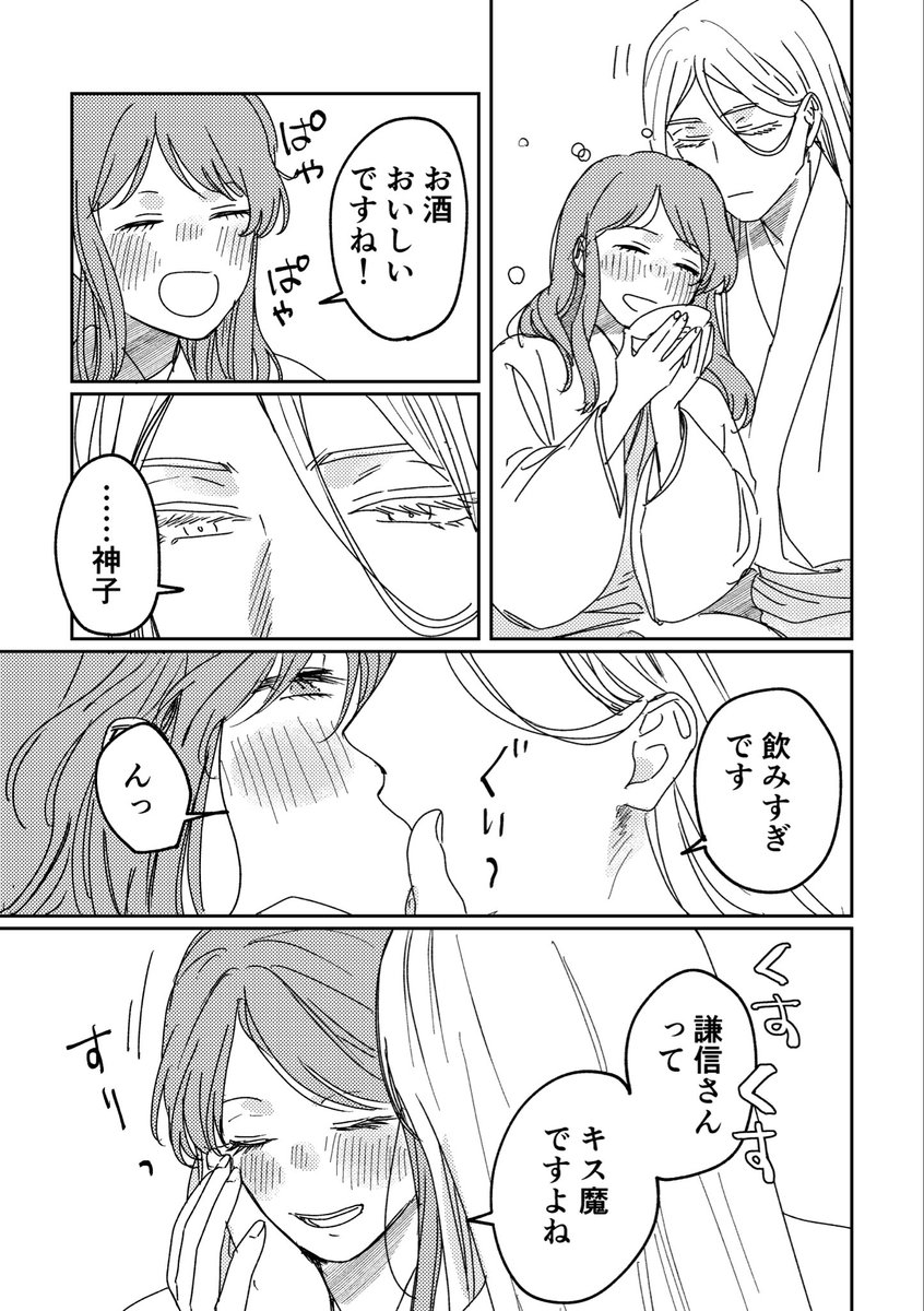 謙灯がいちゃついてるだけの漫画なので特にネタバレなどはありませんが謙灯恋人エンド後です
作画が大変という理由で2人には小袖を着てもらっています 