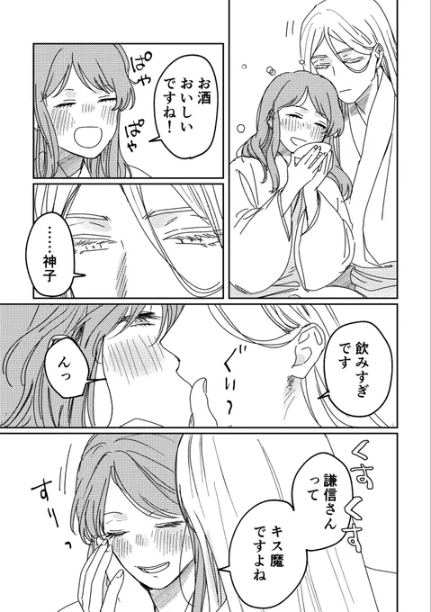 謙灯がいちゃついてるだけの漫画なので特にネタバレなどはありませんが謙灯恋人エンド後です
作画が大変という理由で2人には小袖を着てもらっています 