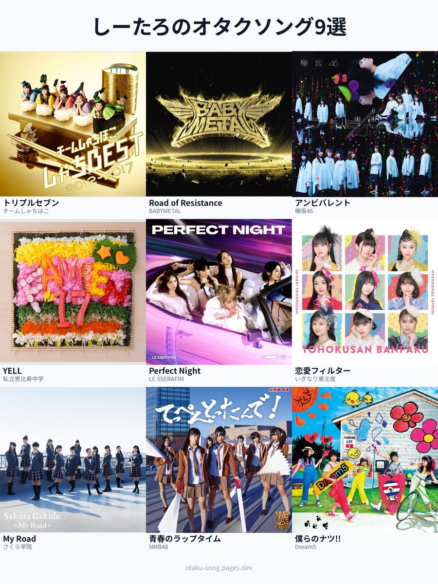 スタダとアミューズと秋元康とハイブとエイベ

#俺のオタクソング9選