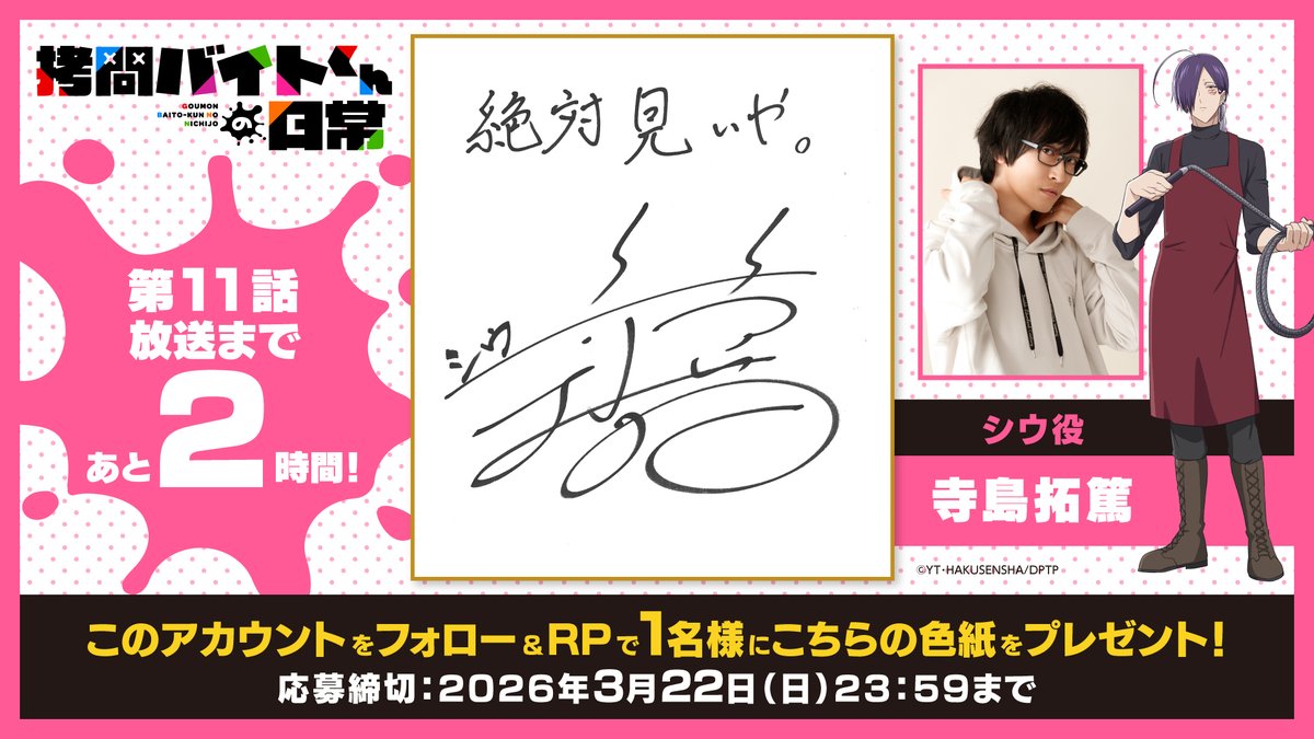 TVアニメ「拷問バイトくんの日常」公式🔨好評配信中!Blu-ray&DVDは4/24発売! tweet media